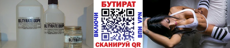 БУТИРАТ 99%  Гуково 