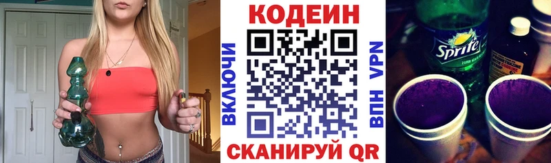 Кодеиновый сироп Lean Purple Drank  Гуково 